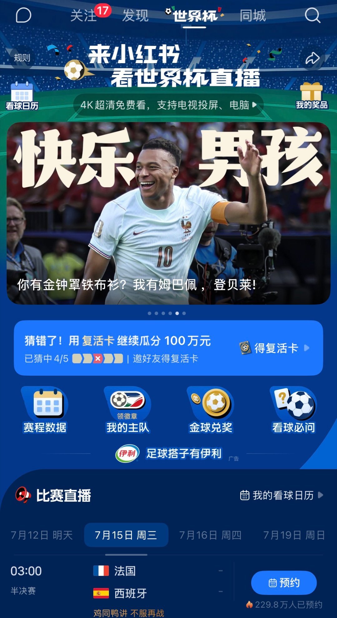 亚马尔说该害怕的是法国队 谁懂啊，18岁敢在全世界的镜头前说法国该怕西班牙，这少