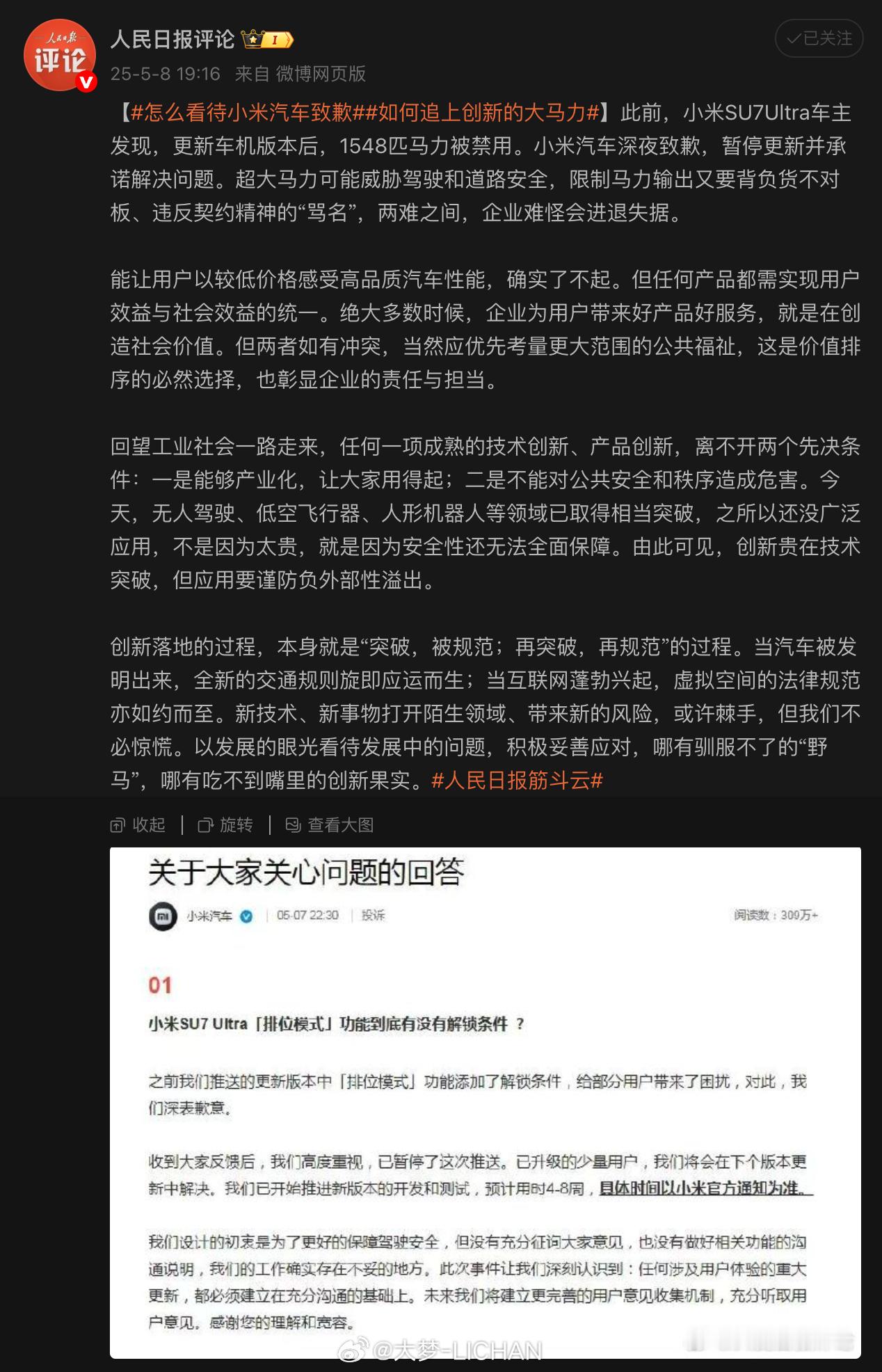 人民日报这个说的相对在理，其实就是现在新能源行业高速发展，各家的马力都越来越大，