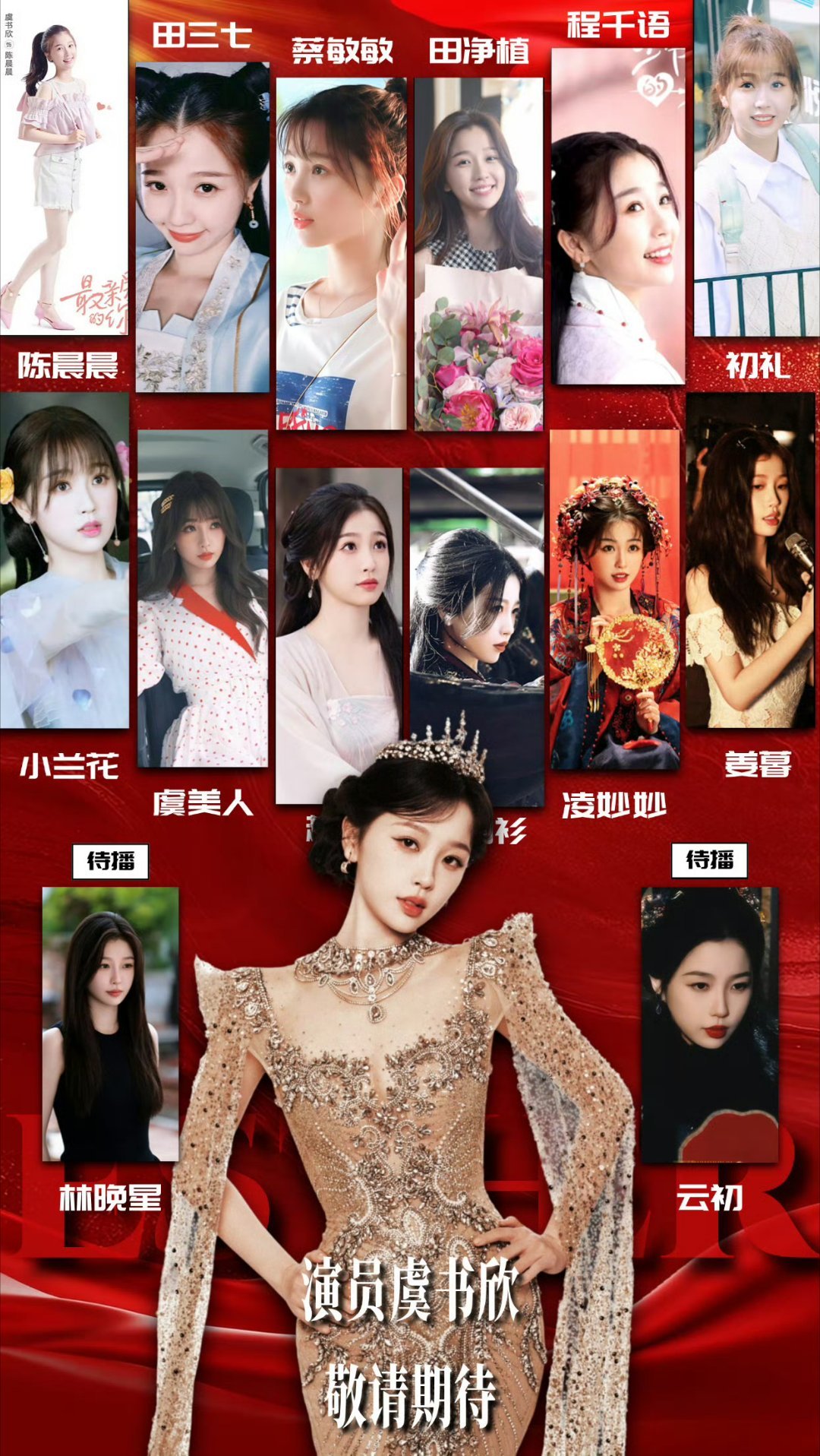 虞书欣是95花全方位top的女明星95花竞争 事业心