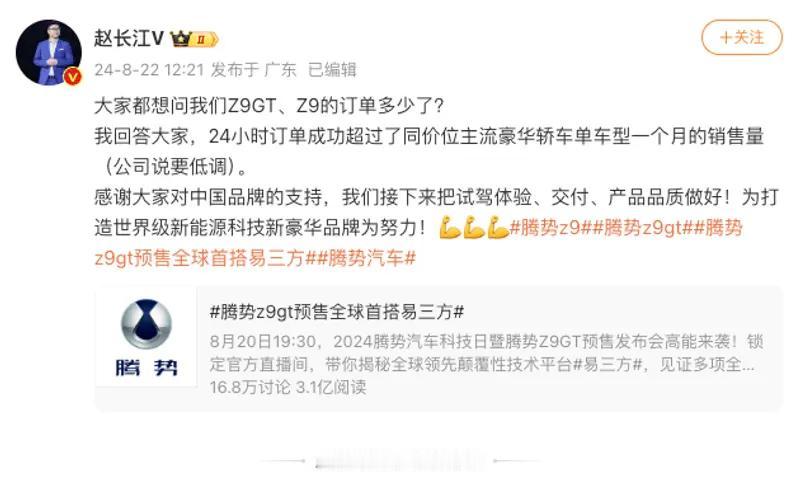 【赵长江:腾势Z9GT/Z9订单超同价位主流豪华轿车单车型月销量】腾势销售事业部