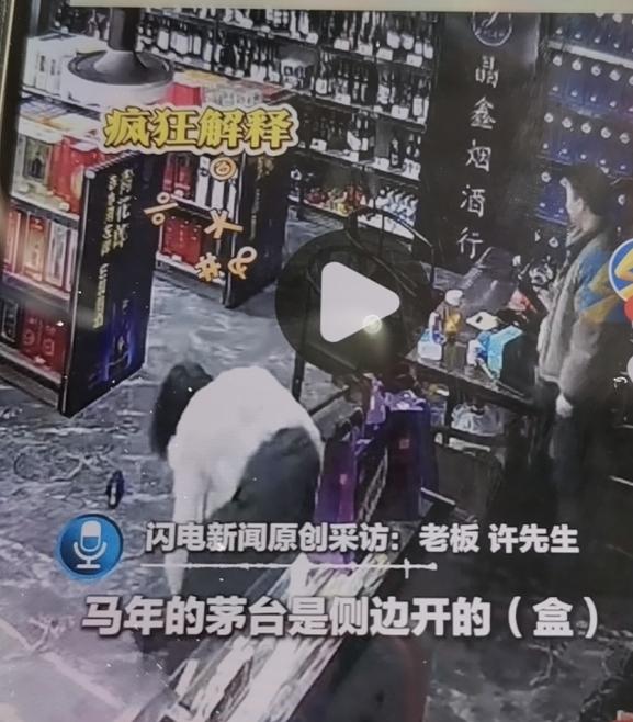 2月12日，四川内江，老板娘不慎摔碎2400元马年茅台，老板站在原地情绪稳定
