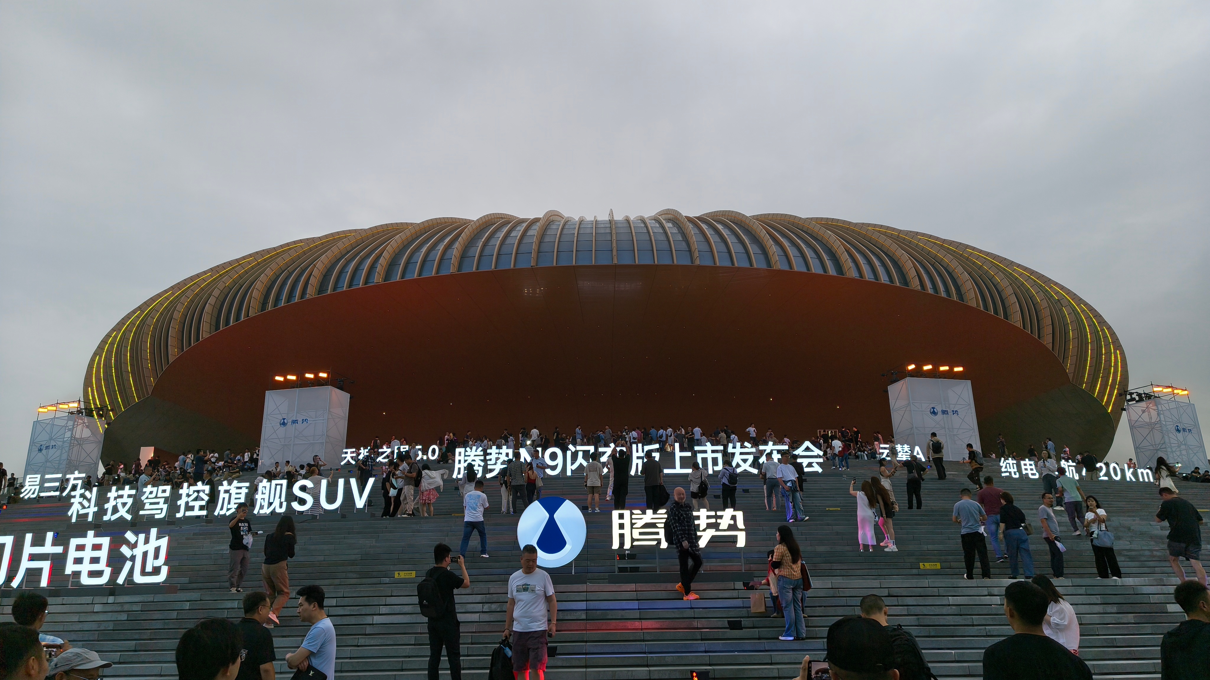 到腾势N9闪充版发布会现场了，这次发布会和闪充那次的阵仗差不多大。听说王力宏还用