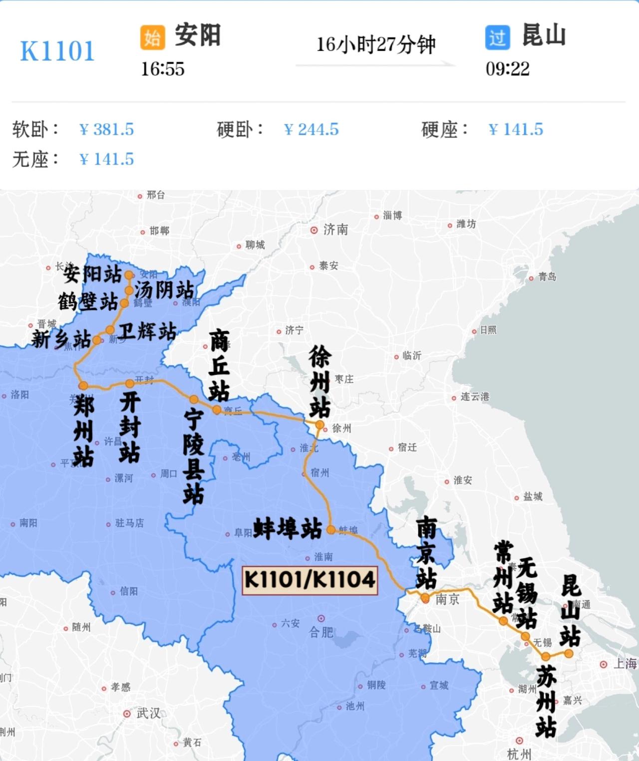 2026年4月6日起原安阳到上海K1101/K1104次缩短至终到昆山站，车次不