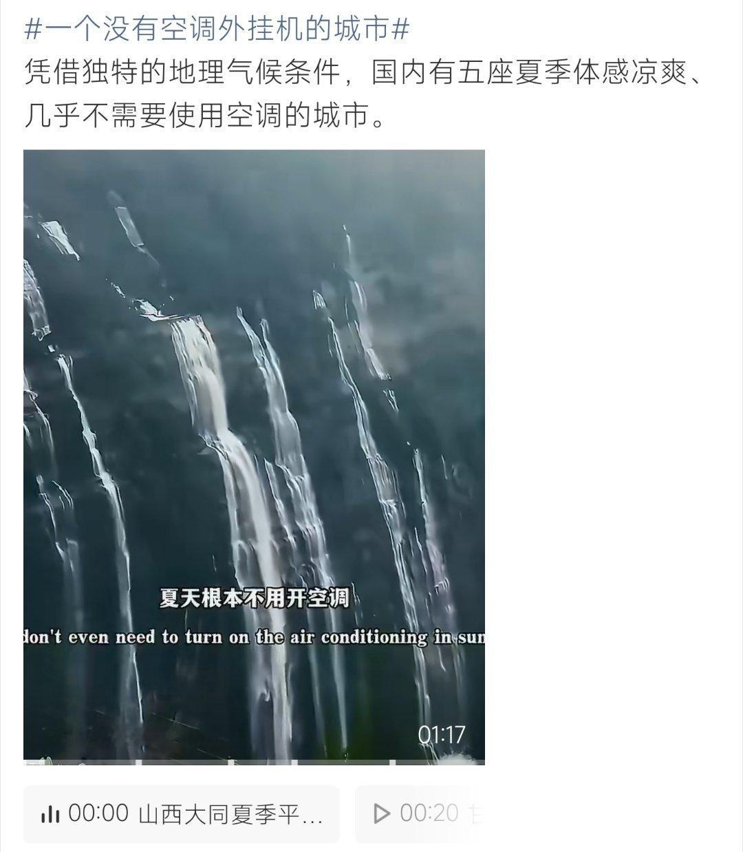 一个没有空调外挂机的城市不用空调的宝藏城市盘点，夏日平均气温宜人太适合避暑 