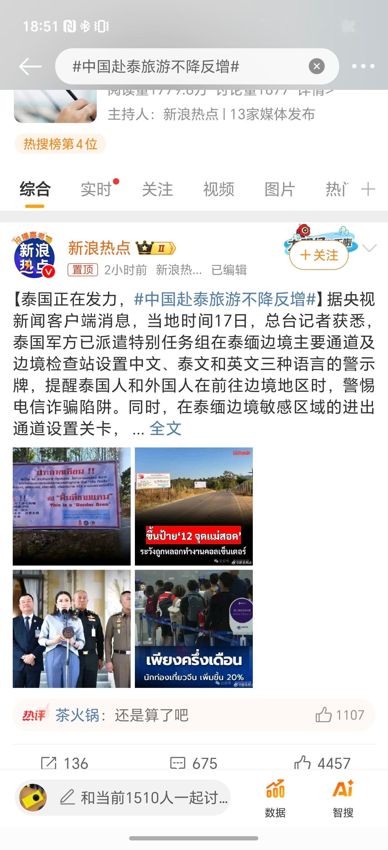 中国赴泰旅游不降反增 这个热搜，泰国花钱了[doge][doge] 