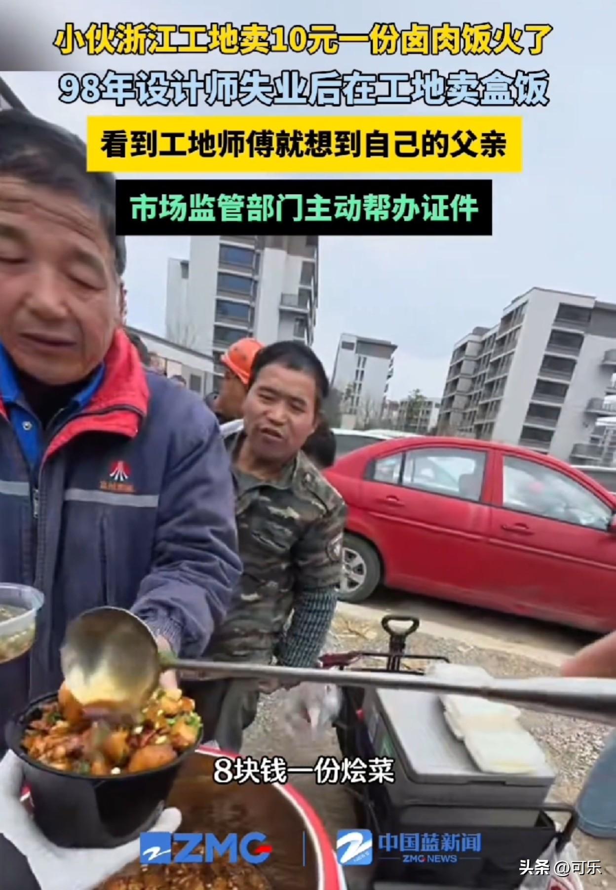 宁波有个小伙在工地边卖10块钱一份的卤肉饭，火了！这小伙叫张腾飞，98年的，老家