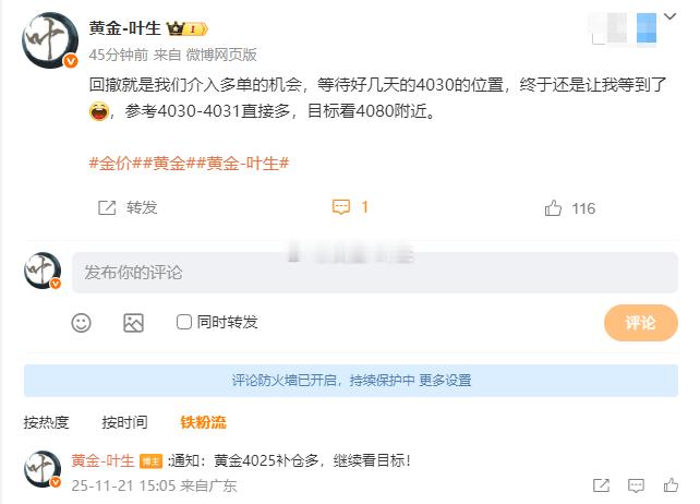 黄金多头从来没有让我失望过，强的一批我们在4030、4025的多单，行情如期反弹