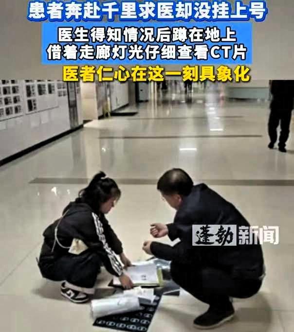 广西女子千里来重庆看病没挂上号，医生下班后蹲走廊看片，光线下他手指着CT片说“别