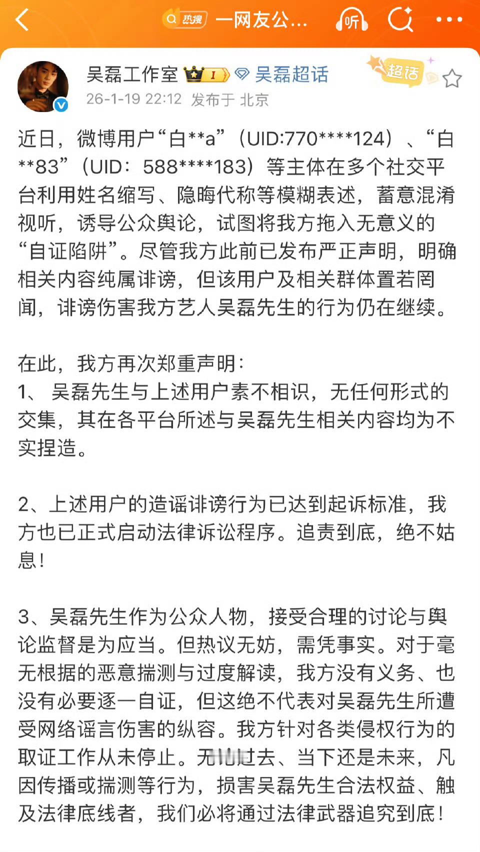 吴磊工作室再次郑重声明吴磊工作室再次发声明 吴磊工作室再次郑重声明 