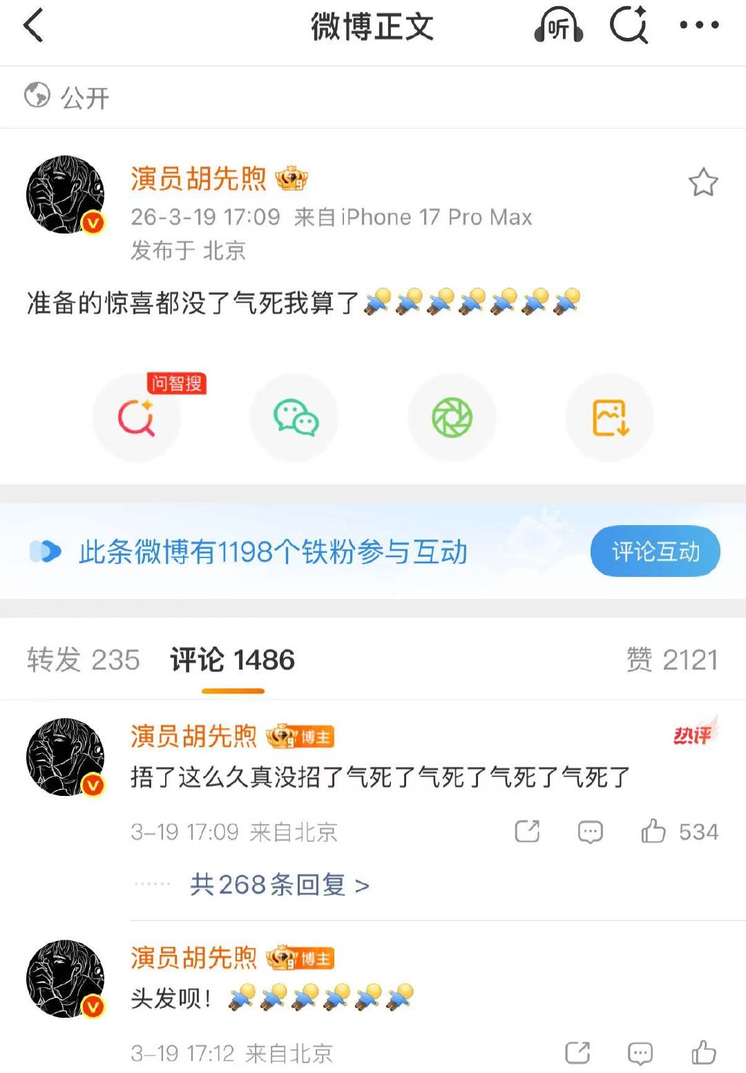 胡先煦捂了好久的惊喜没了 胡先煦惊喜没了 小狐狸已破防 