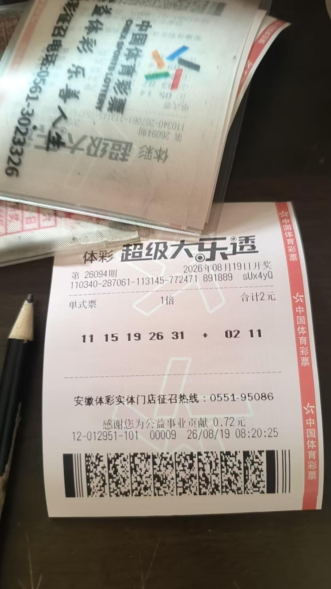 大乐透本期最后一注。