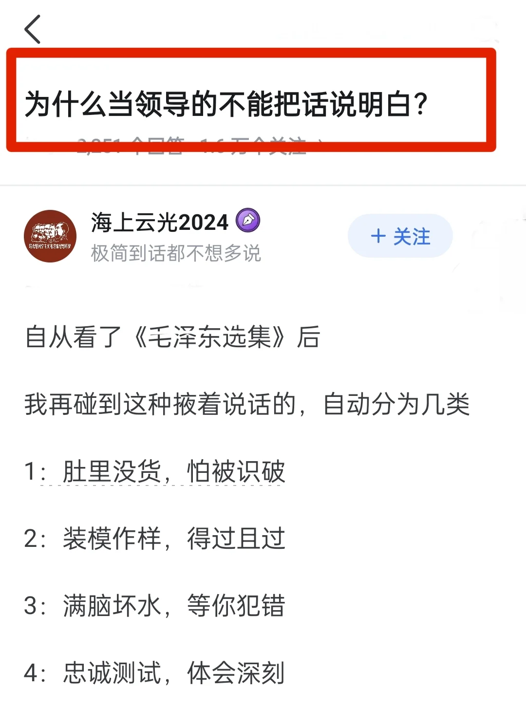 为什么当领导的不能把话说明白?