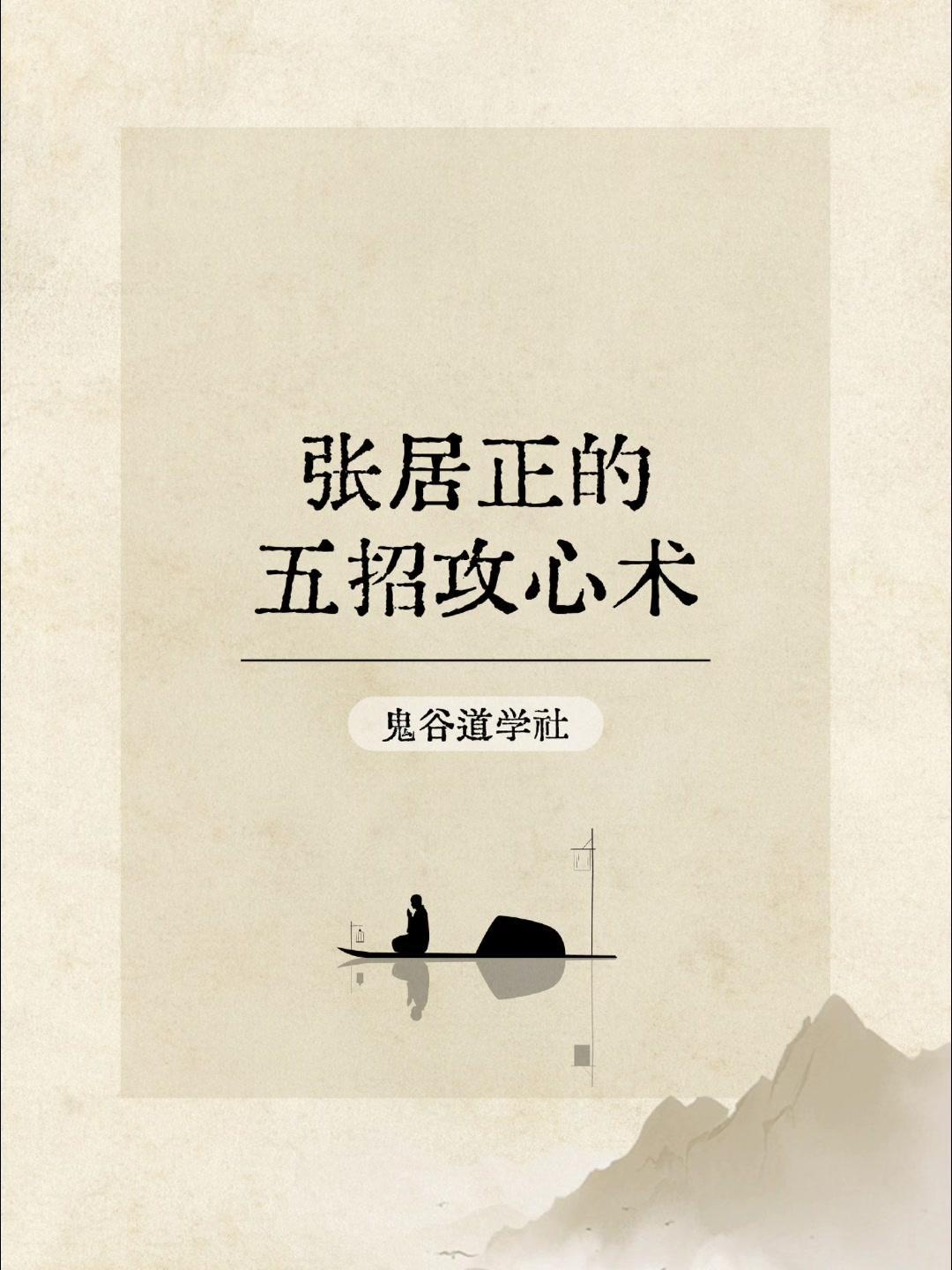 1️⃣晓之以理：讲道理，用理性的论证和说服，使对方理解并接受自己的观点。有理走遍