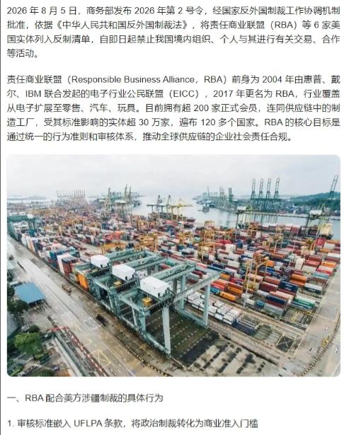 最近中国出了一个很大的反制招数：制裁RBA，不接受所谓的西方供应链审查了。事情大