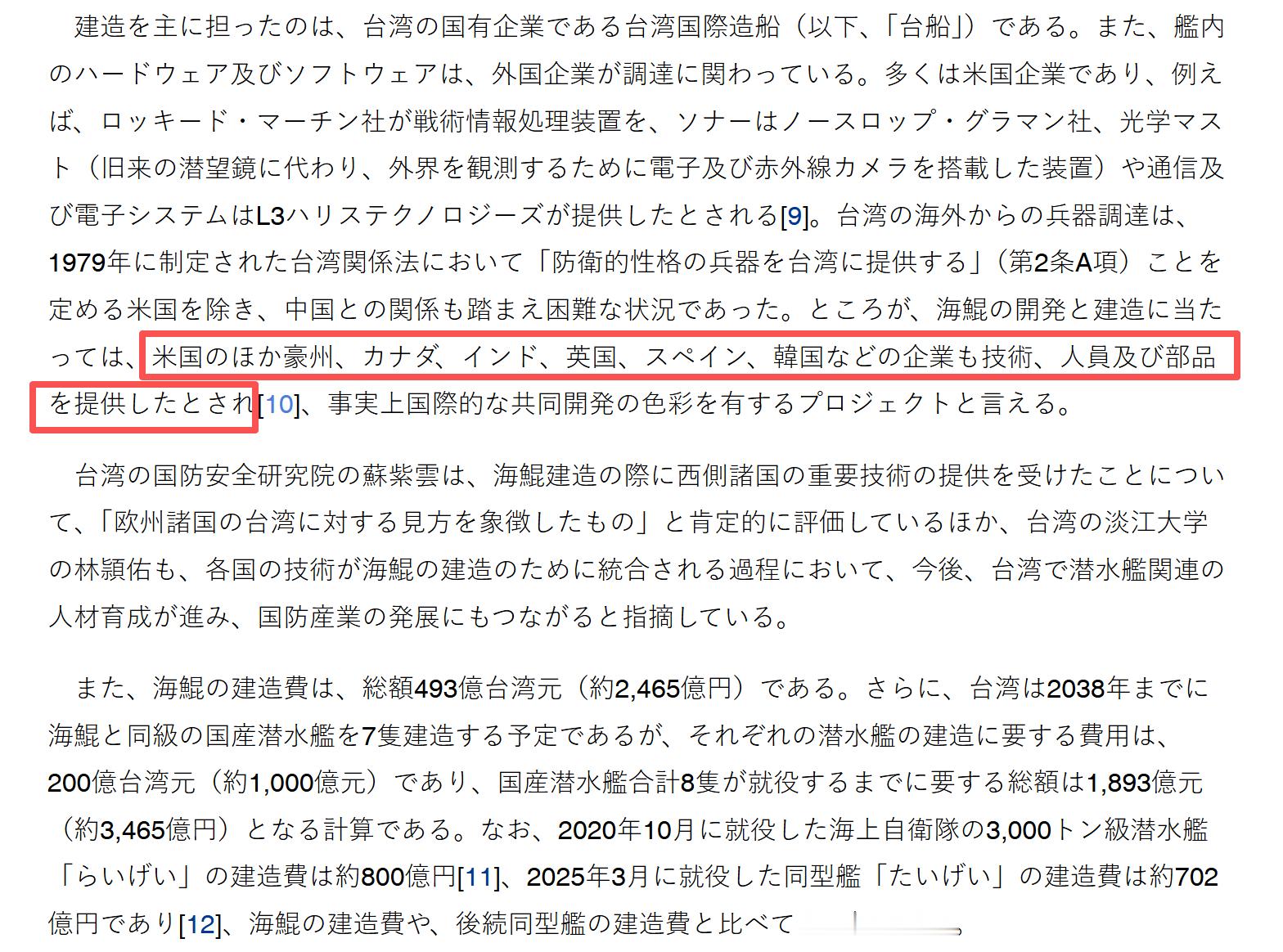 笹川和平财团“SPF China Observer”一篇关于省造潜艇项目延期的论