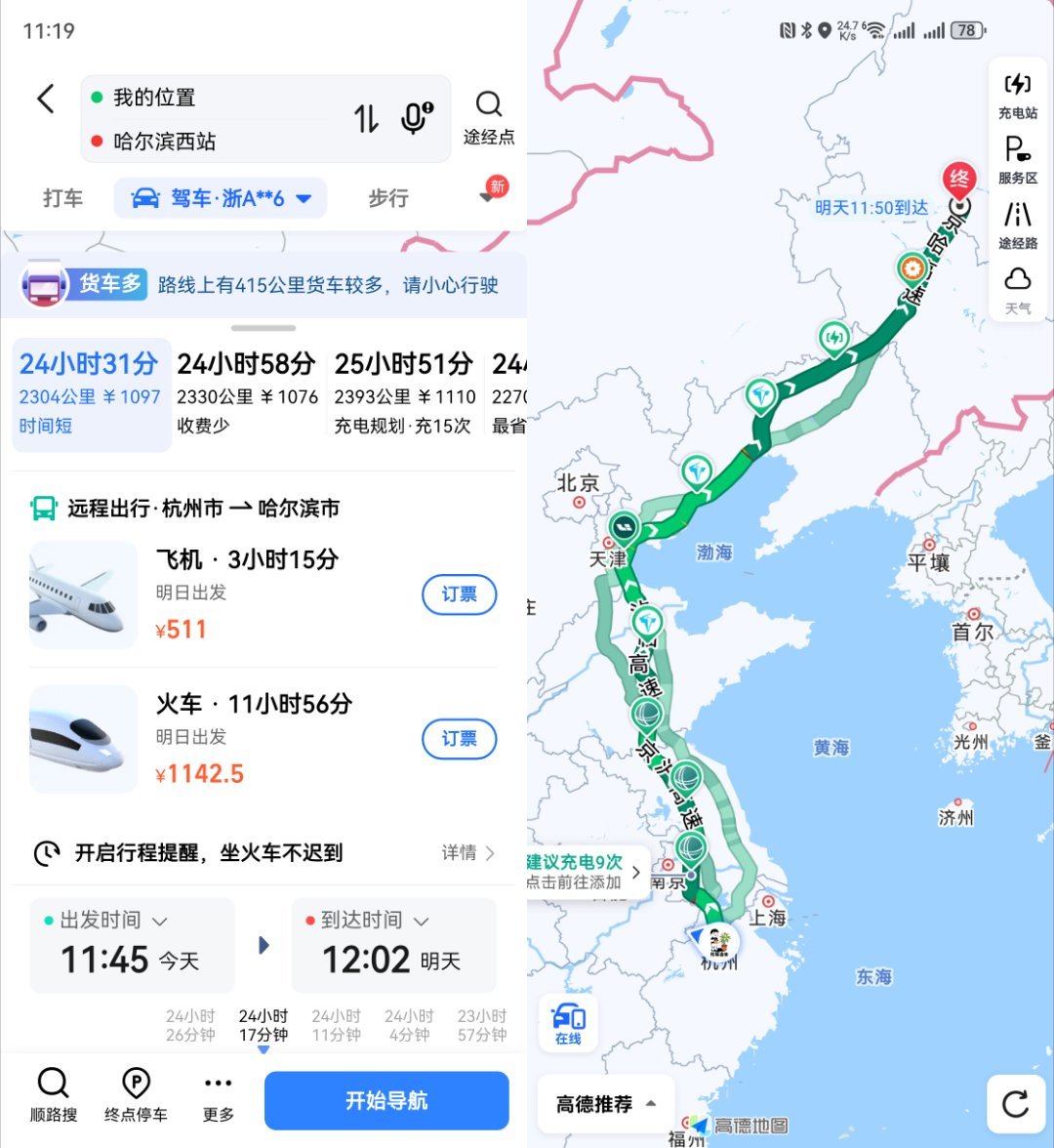 朋友们如果从杭州开纯电车到哈尔滨全程2300公里，耗时24小时会是什么体验？[收