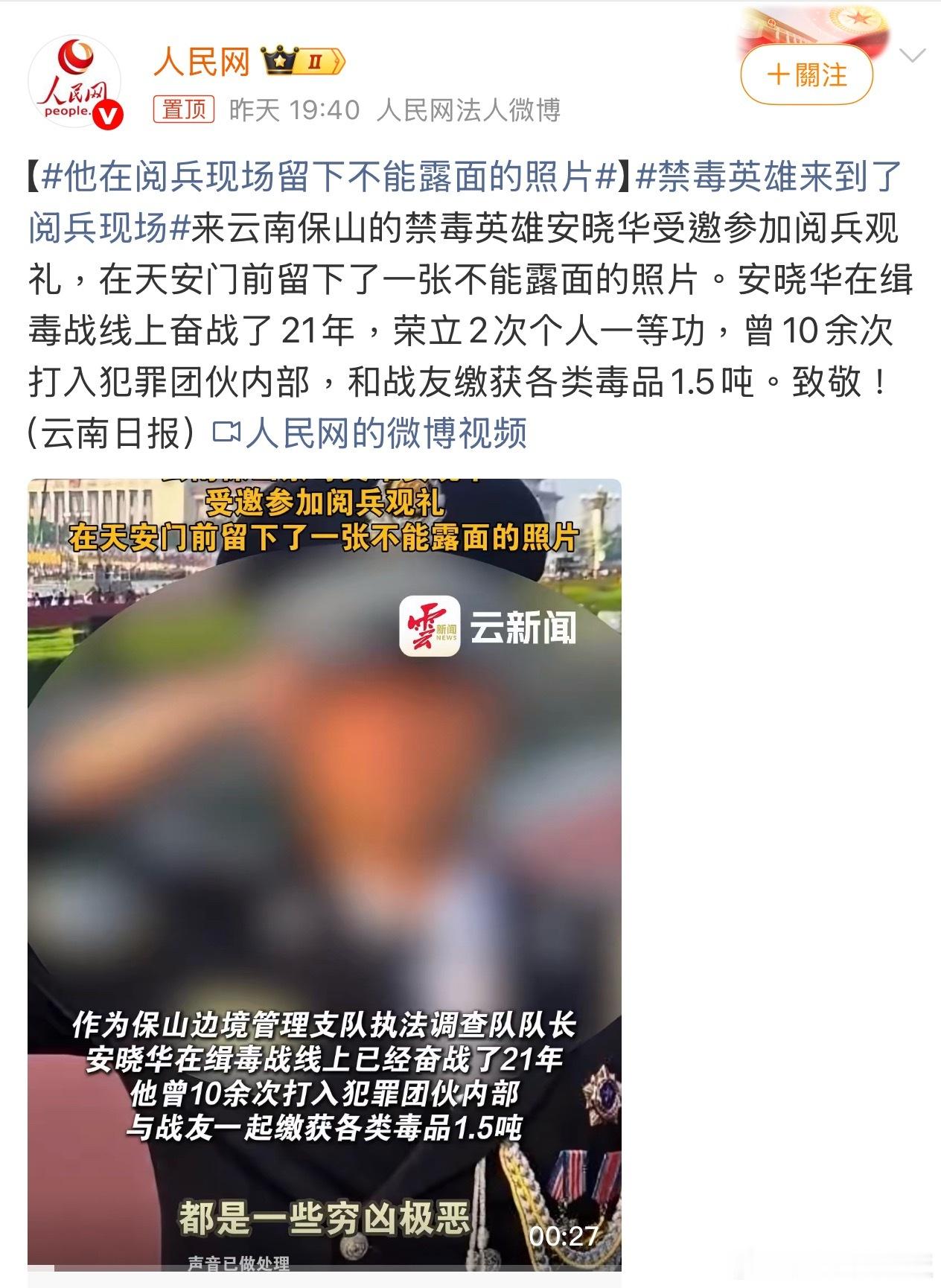 他在阅兵现场留下不能露面的照片  他们是无名英雄，用热血与担当书写着对国家和人民