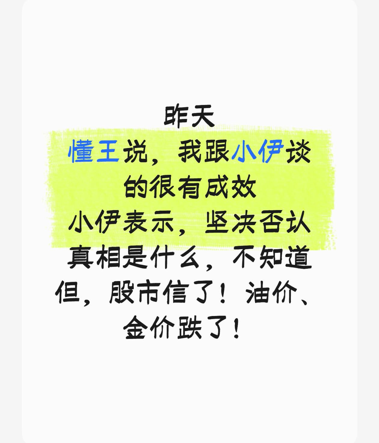 有人爱变脸，但市场信了！这就是商人思维，信息差变现。
万事皆可变，以不变应万变！