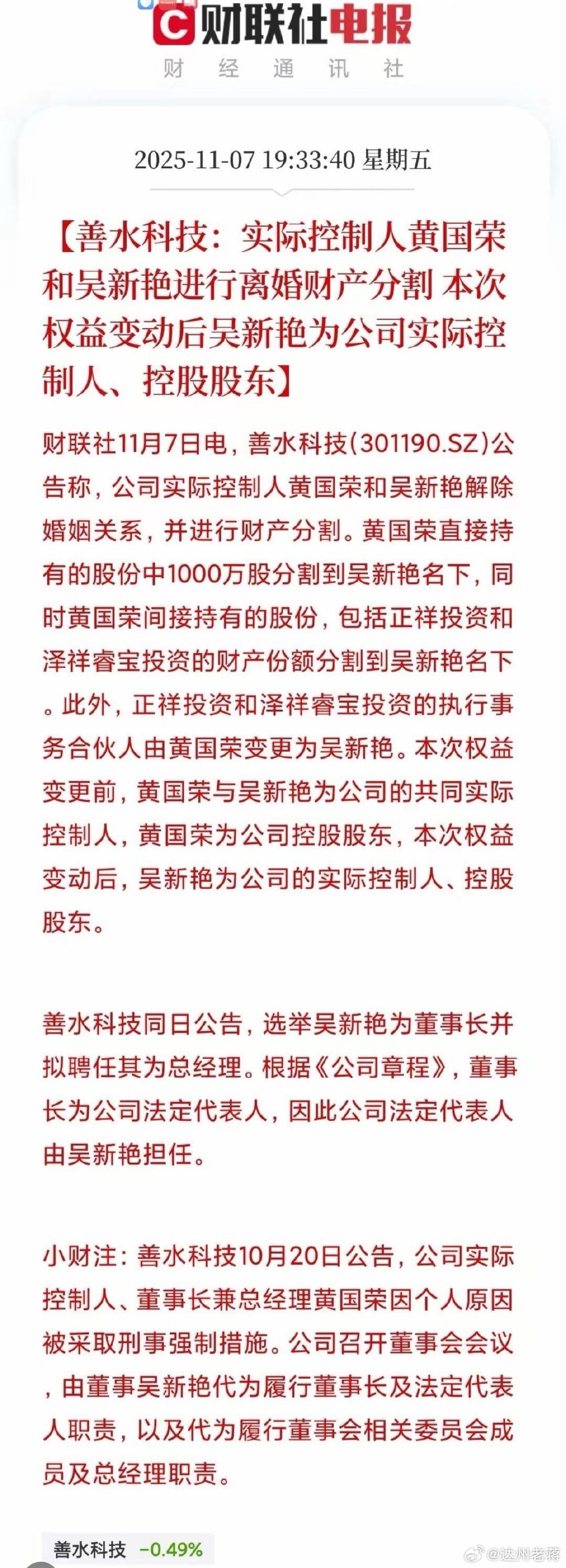 A股[超话] 不让减持还不让离婚吗，尽管出台了利用离婚减持的新监管规定，但上有政