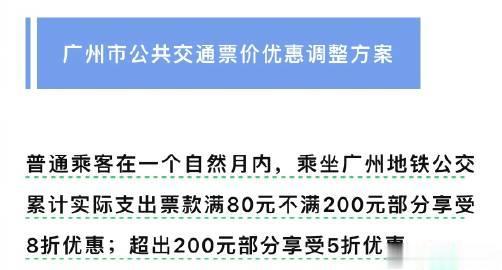 广州地铁，调整了新的票价优惠方案，争议还挺大…… 