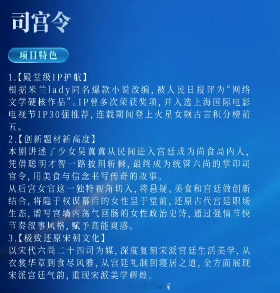 腾讯S+司宫令女主宋祖儿，男主暂定许凯，大女主剧 ​​​