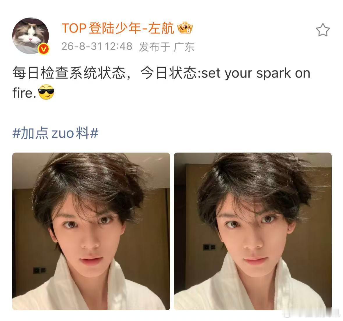 左航浴袍素颜怼脸自拍左航晒浴袍自拍谁能抗拒左航的居家自拍，浴袍造型搭配未打理的碎
