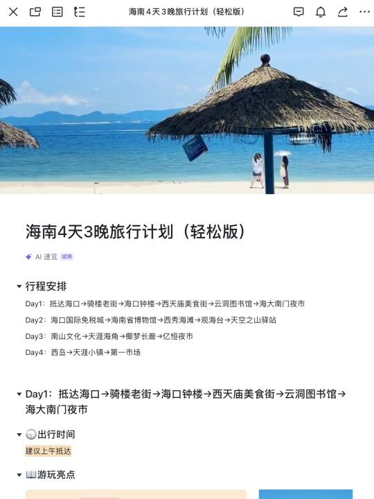 被闺蜜做的海南旅游攻略感动😭😭 带着j人朋友做的攻略玩了一圈海南回...