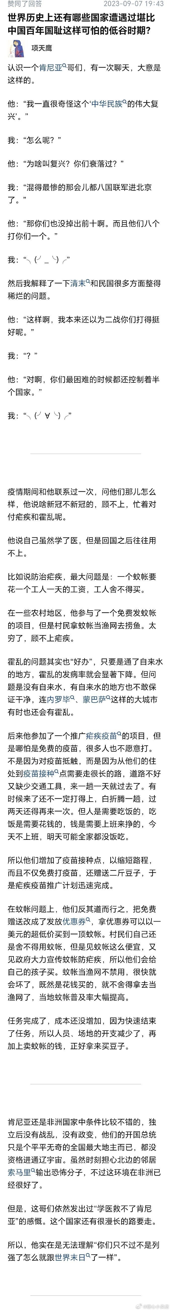 一位肯尼亚人对中国的看法… ​​​