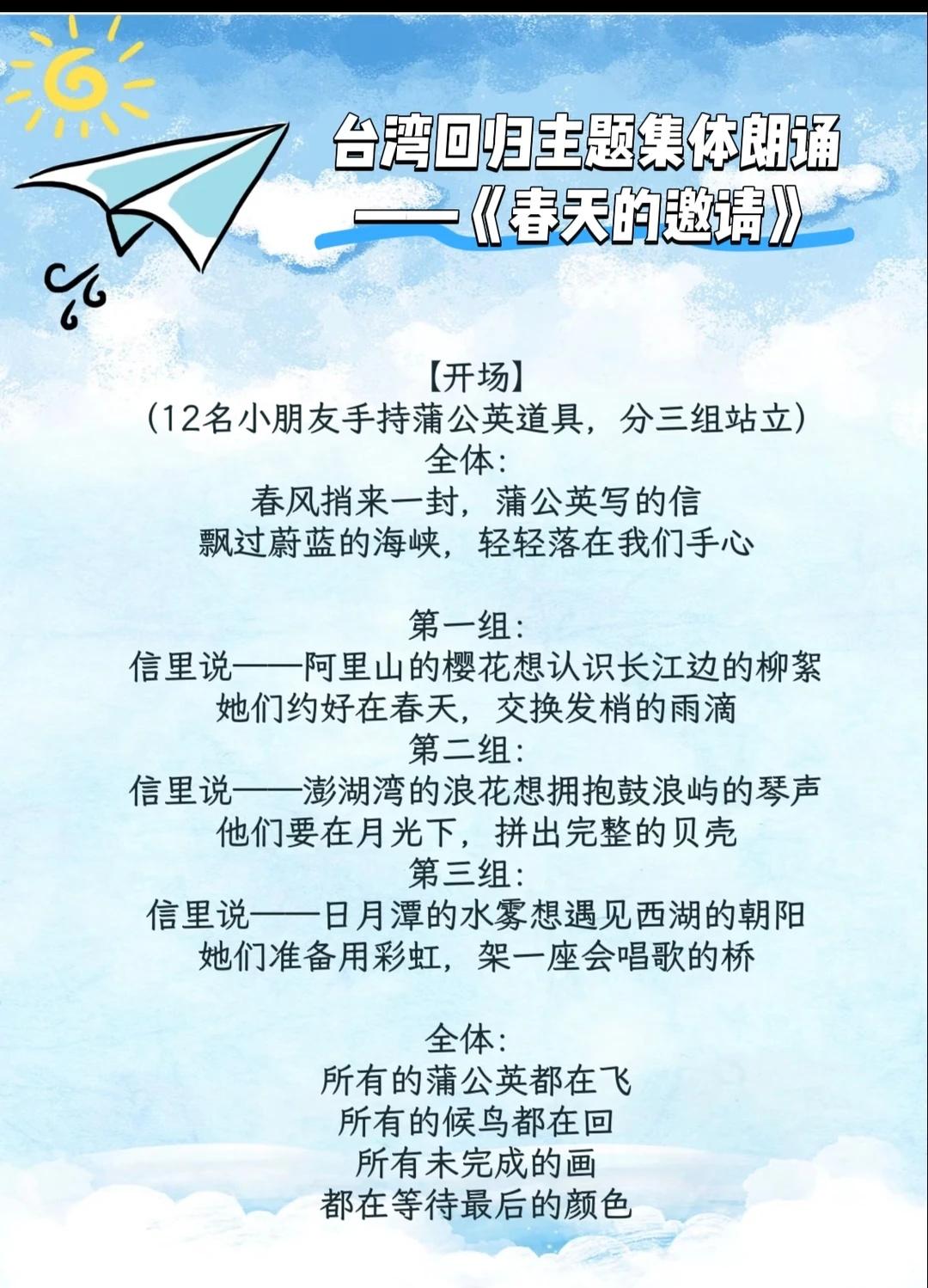 台湾回归主题集体朗诵节目
台湾回归主题集体朗诵节目春晚节目朗诵 少儿朗诵 少儿口