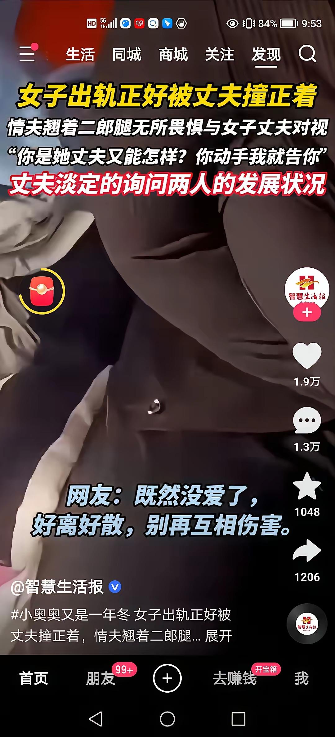 这世道真够扯，婚姻家庭那事儿乱套不是一天两天了。出轨怀娃、公然同居，欺负老实人没