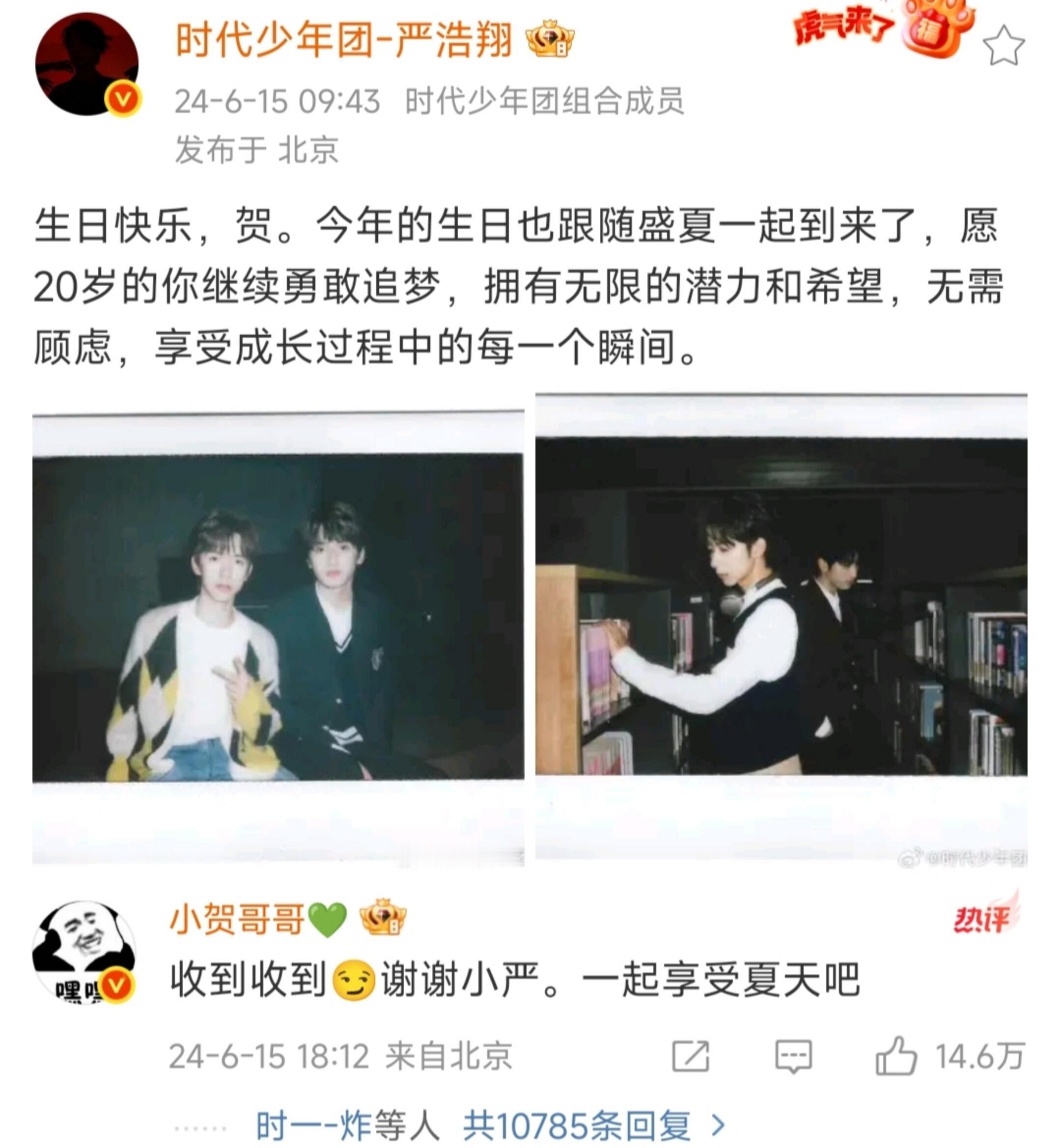 贺峻霖回复严浩翔的祝福 一起过的第多少个生日～严浩翔贺峻霖往年祝福回复大合集期待