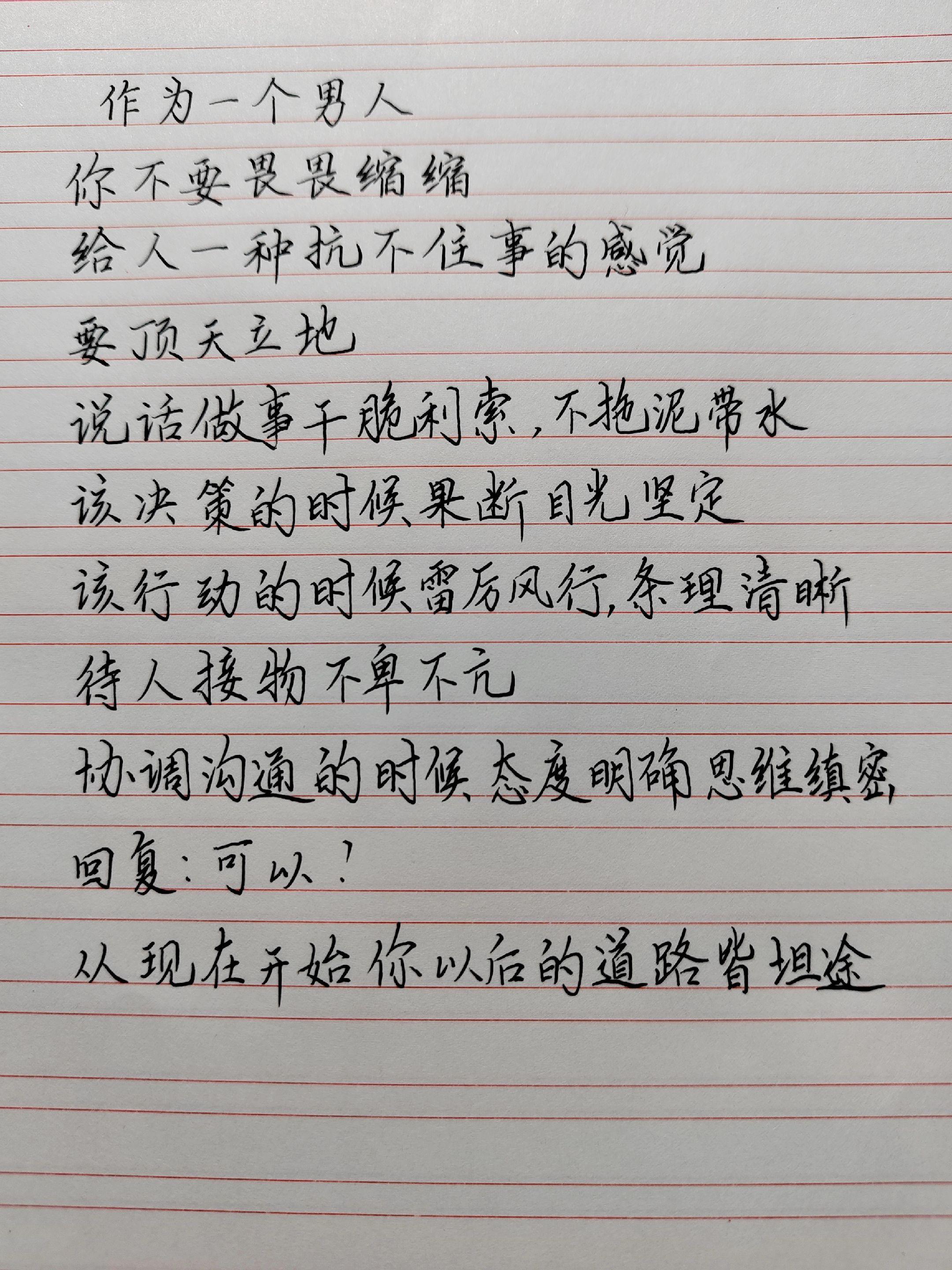 手写文字 人生感悟 生活哲理 文字的力量