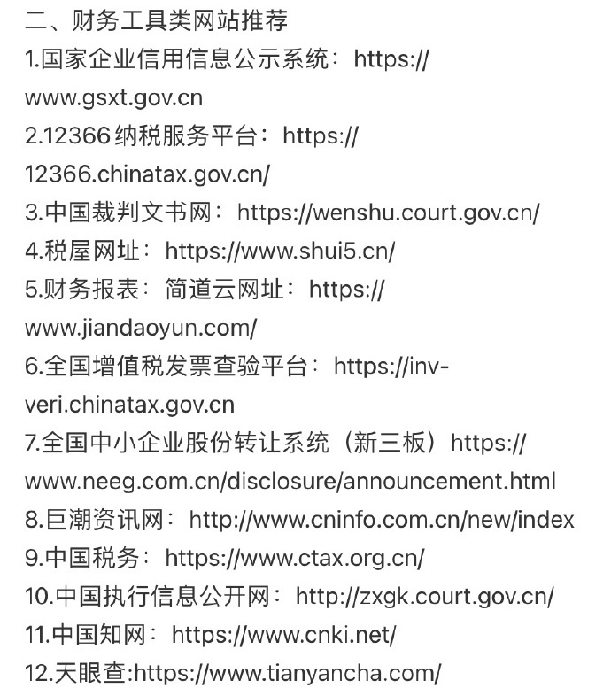 我们财务有自己的“度娘” 
