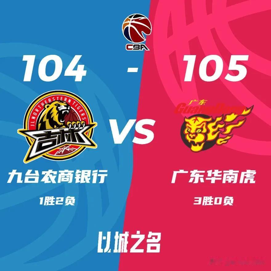 广东宏远105-104险胜吉林，看似赢了，实则输得一塌糊涂。下一场打残阵辽宁，必