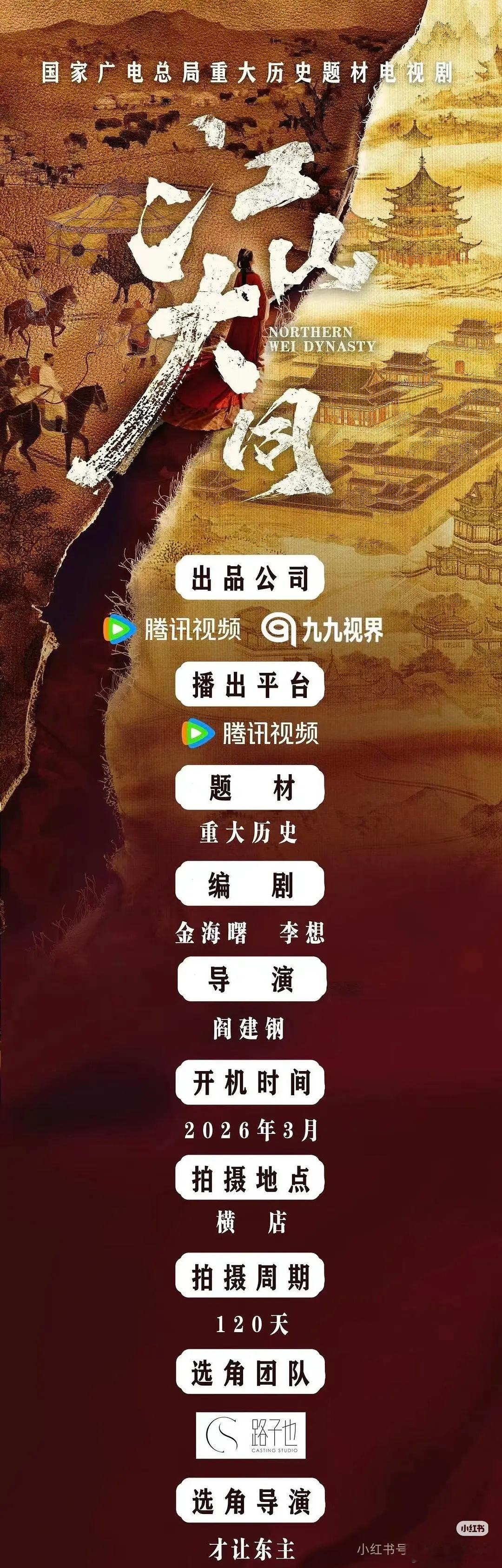 江山大同平台在🐧，明年胡歌《张居正》还有杨幂《江山大同》，大剧凑齐了 