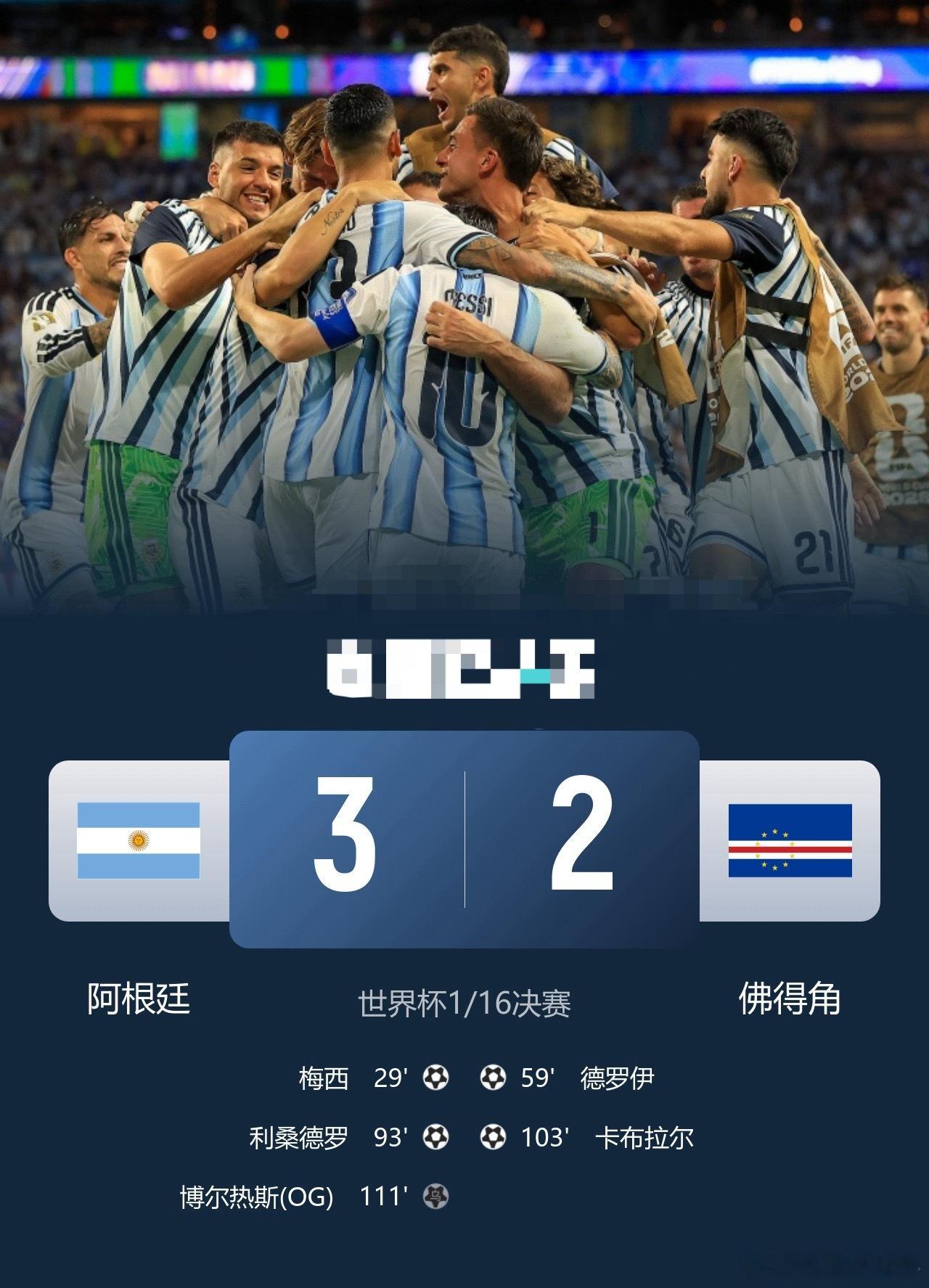 极限过关！阿根廷加时3-2佛得角将战埃及 梅西破门罗梅罗造乌龙足球世界杯   7