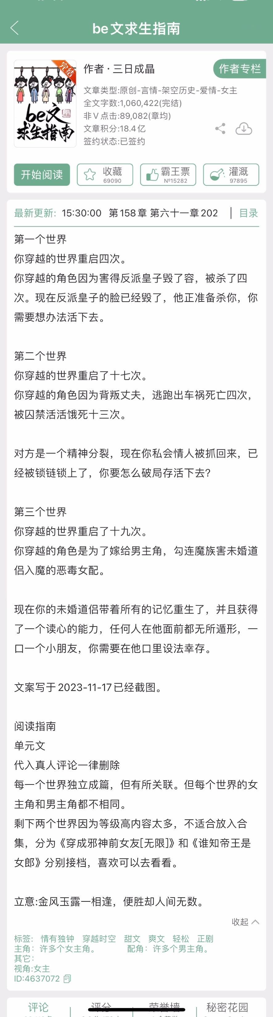 三本完结新文，看过的姐妹来反馈一下~《be文求生指南》三日成晶《开局一座旅馆，我