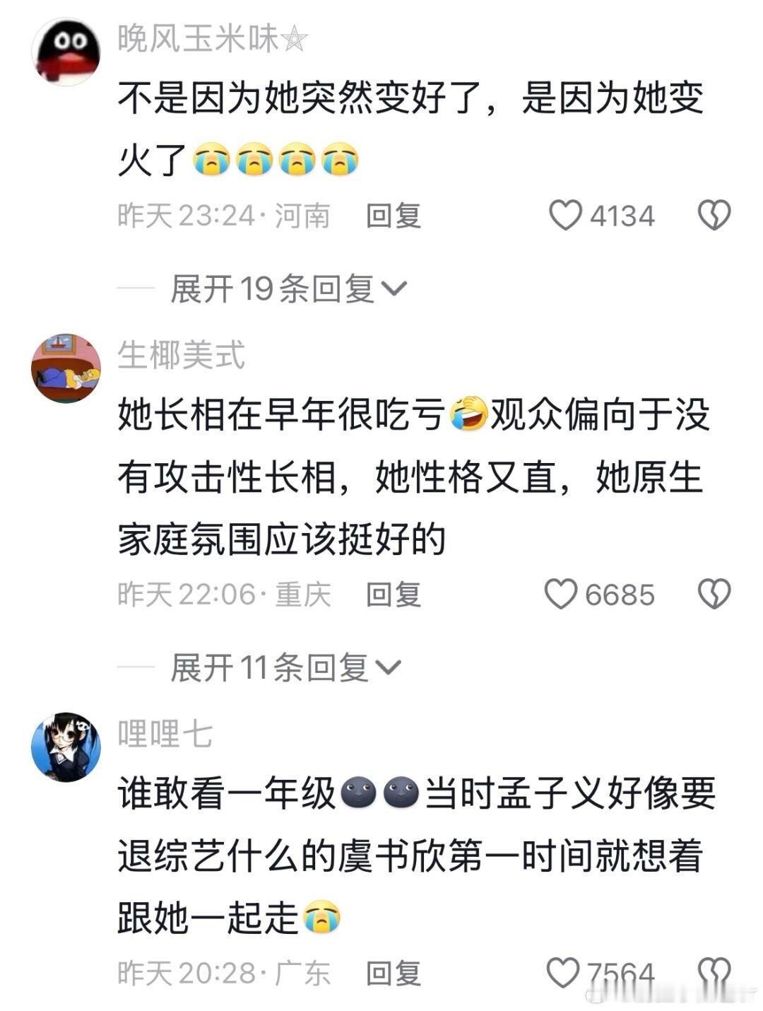 孟子义曾耐心回复黑粉 孟子义一路走来真的很不容易出道十年被黑八年，轻轻一扒黑历史