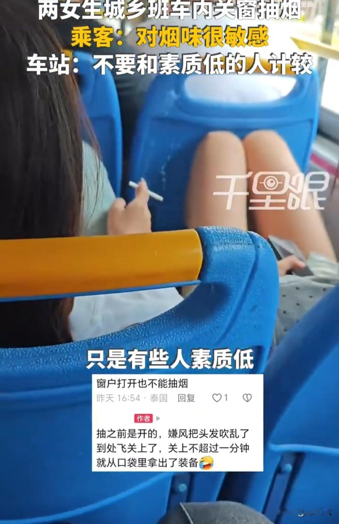 两女生在密闭的公交车上抽烟，乘客向车站投诉，工作人员竟然叫乘客“不要斤斤计较，忍