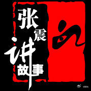 张震OMG你吓到我了 又想起被张震支配的恐惧 短视频疯狂流传张震惊悚片段，看过的