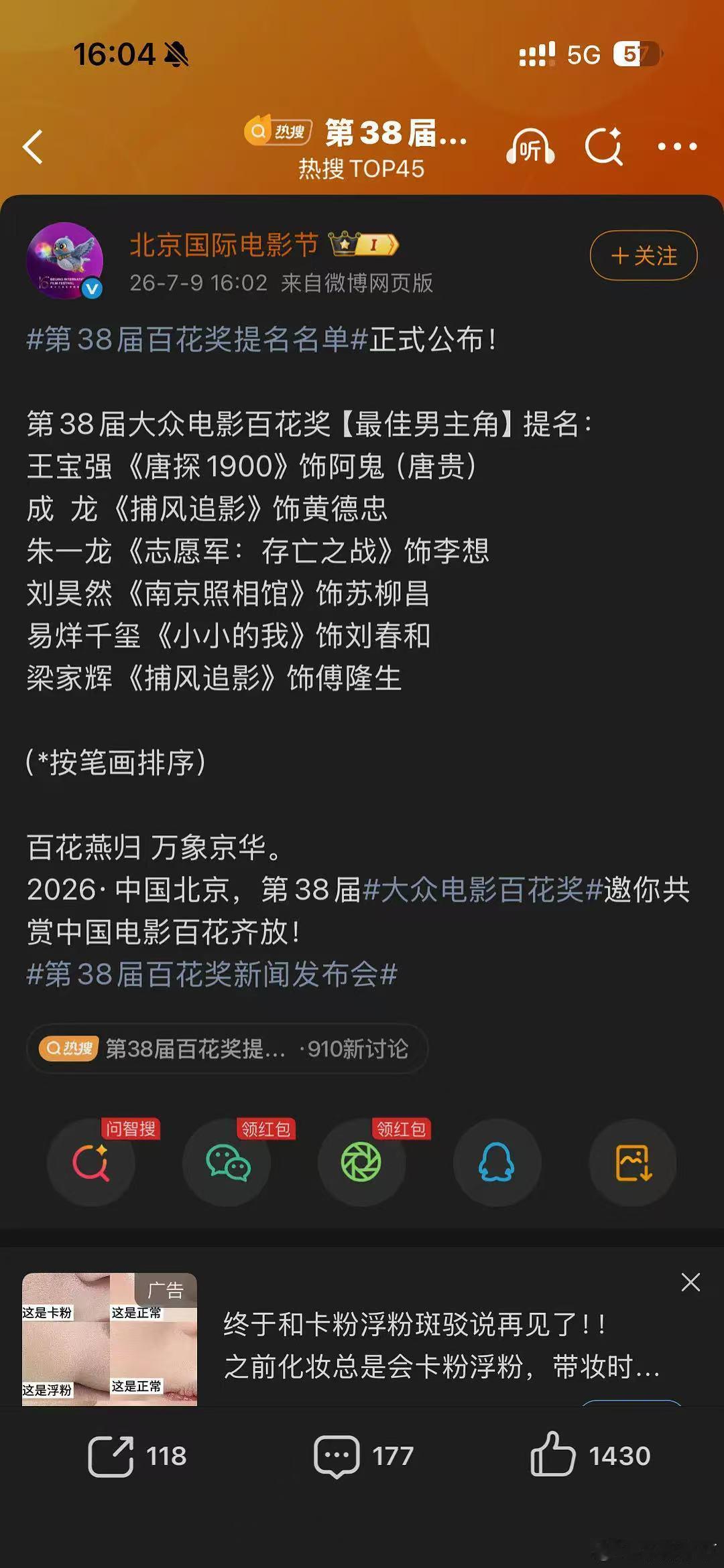 百花奖女配提名miss又手牵手了 