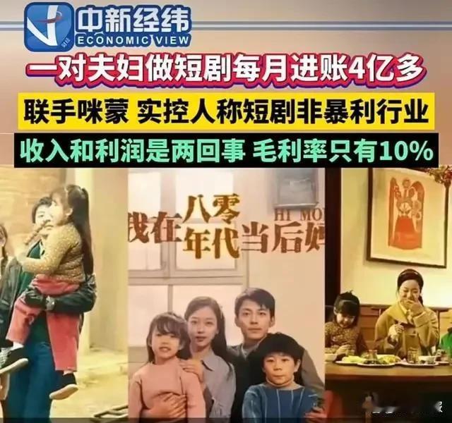 比直播带货还赚钱的职业来了？这对夫妻从事的这个行业，让他们月入4亿！彻底翻身！

