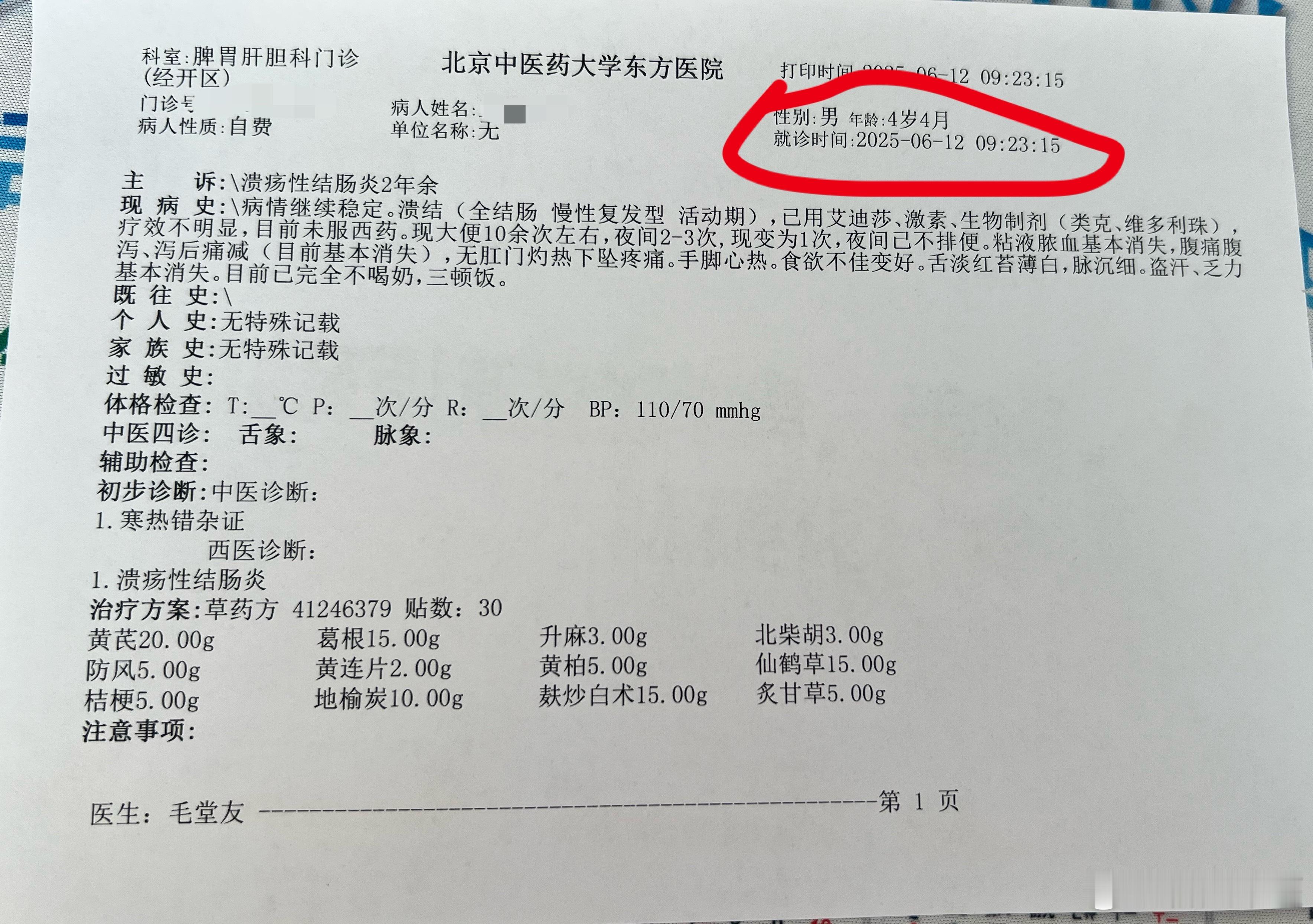 【4岁的溃疡性结肠炎的小朋友】这个小朋友，4岁，不过得溃结已经2年多，快3年了，