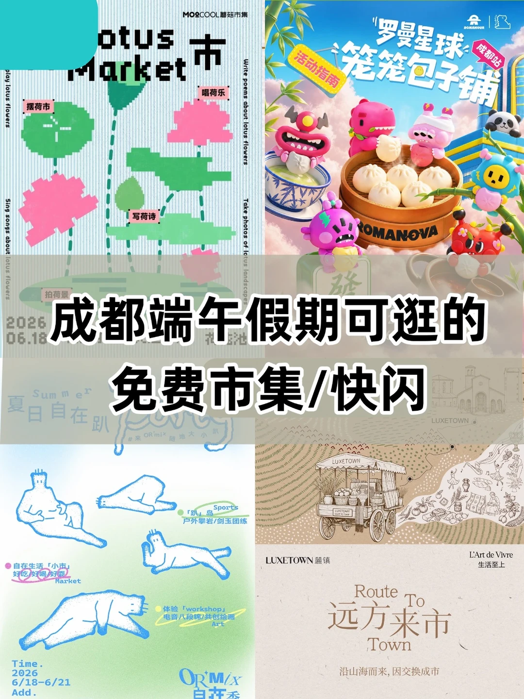 成都端午假可逛的17个免费市集/快闪