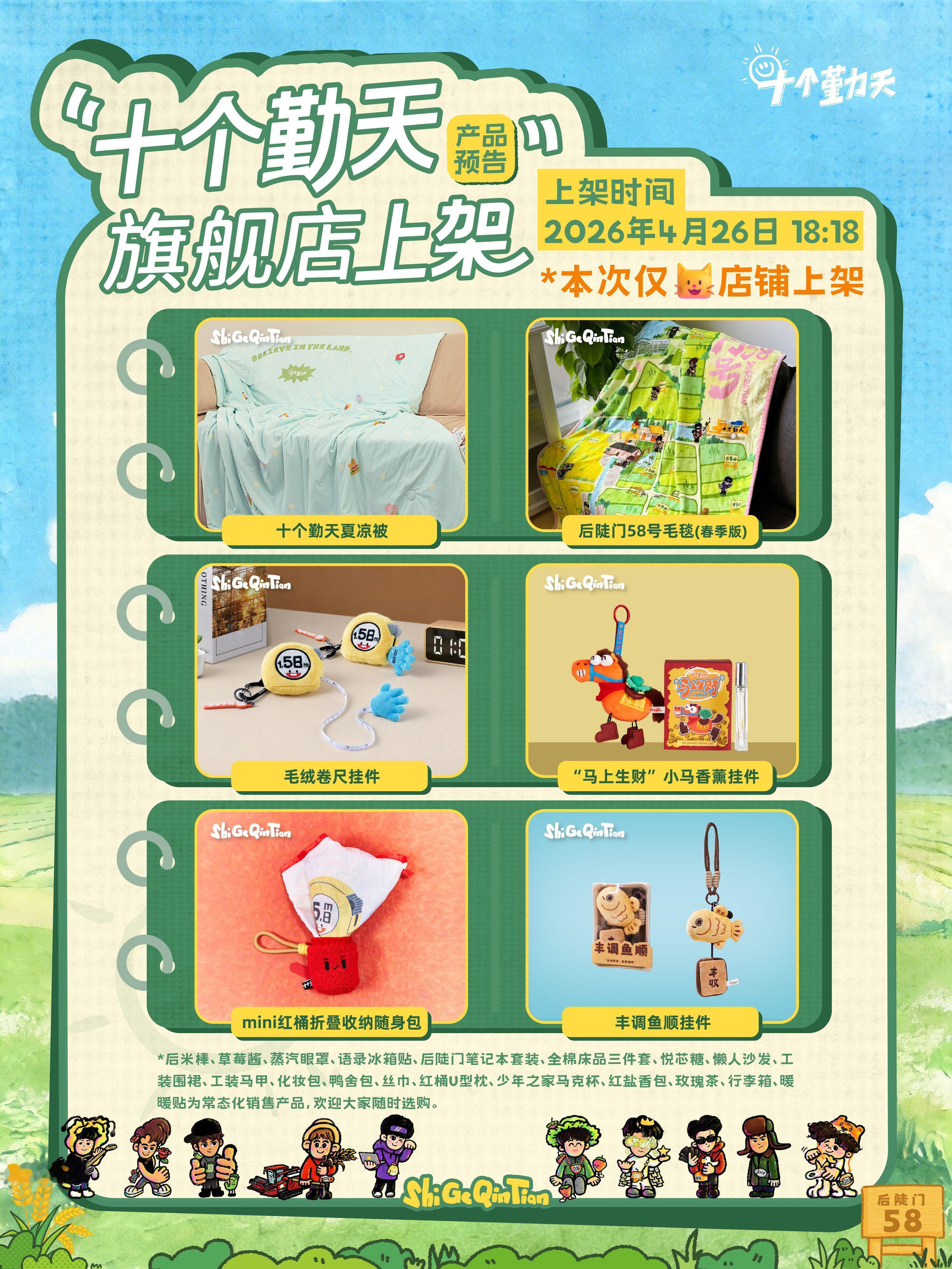 十个勤天种地吧 4.26下午18:18，十个勤天天猫旗舰店产品上线 