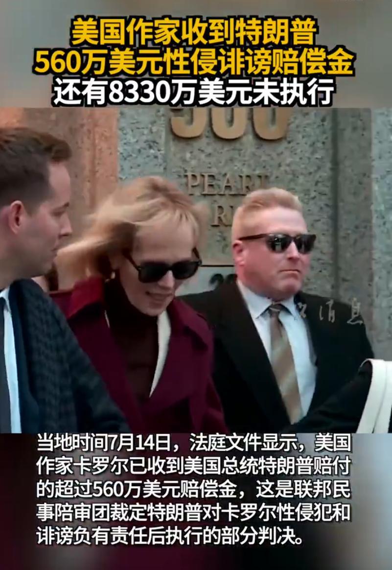 特朗普性侵案败诉现年82岁的女作家E·简·卡罗尔于2019年控告特朗普，称其在2