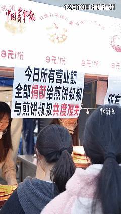 太暖心了！近日福建师大旗山校区的小吃街上，50岁的煎饼摊摊主张建武突患癌症，作为