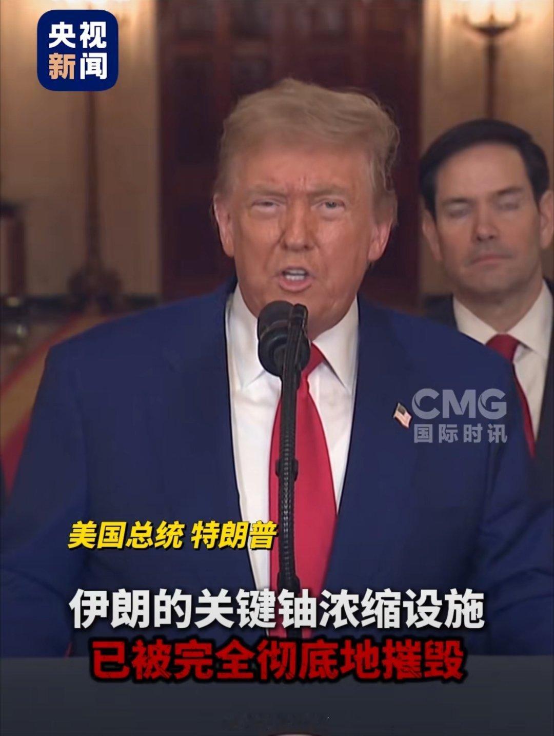 伊朗称福尔多核设施仅地上受损特朗普称打击伊朗3处核设施 美国：伊朗核设施已经被完