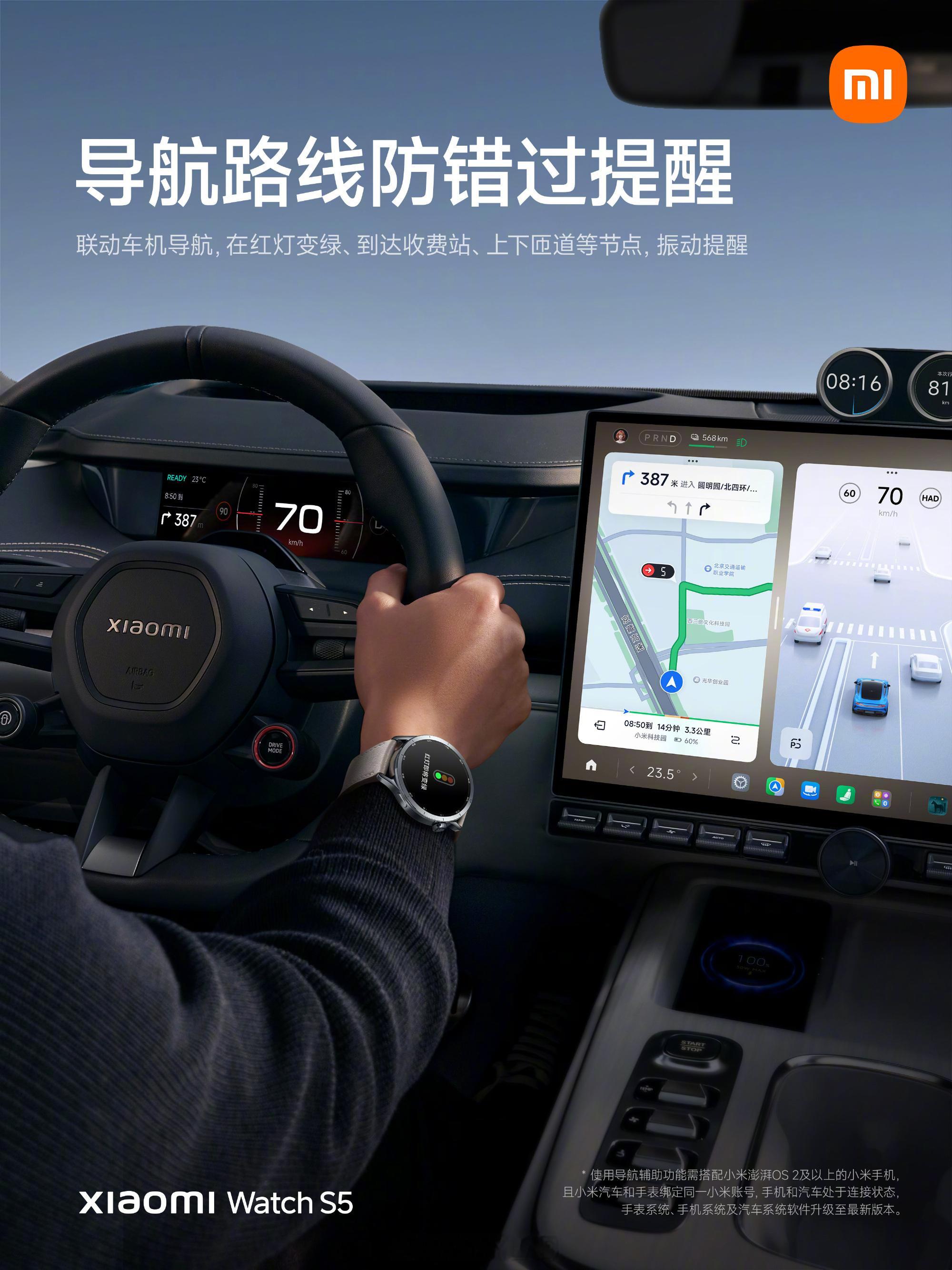小米车主可以准备冲了，小米 Watch S5 跟小米汽车深度联动，新增主动提醒，