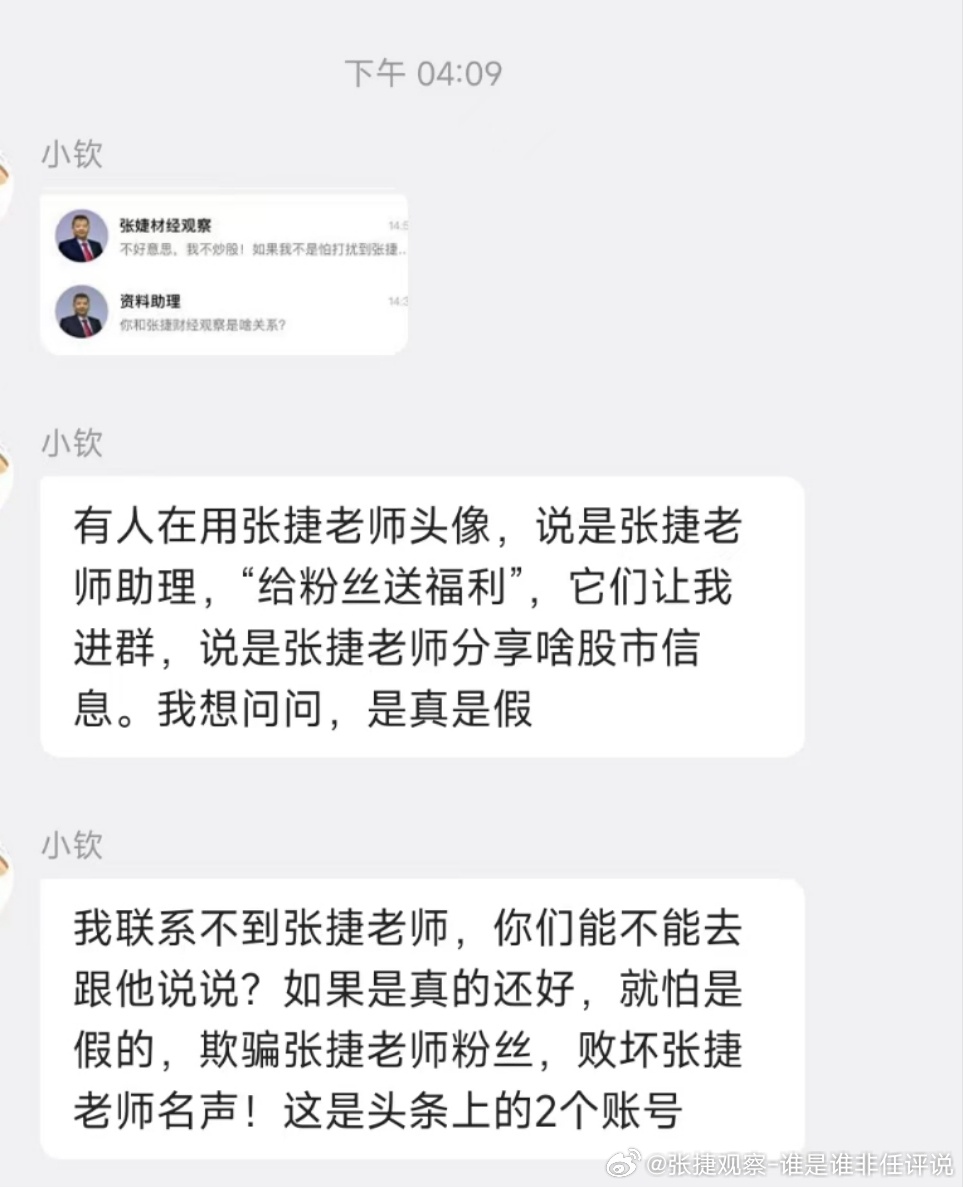 #张捷财经# 重要事项，发现有李鬼冒名本人！本人不荐股不理财不在平台之外收费。本